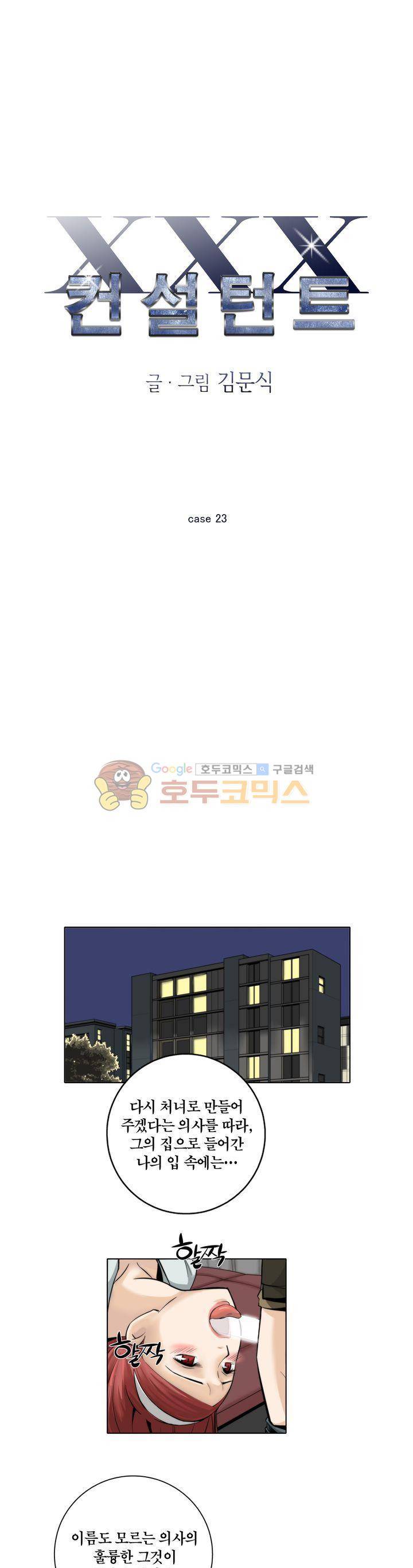 XXX컨설턴트 23화 1