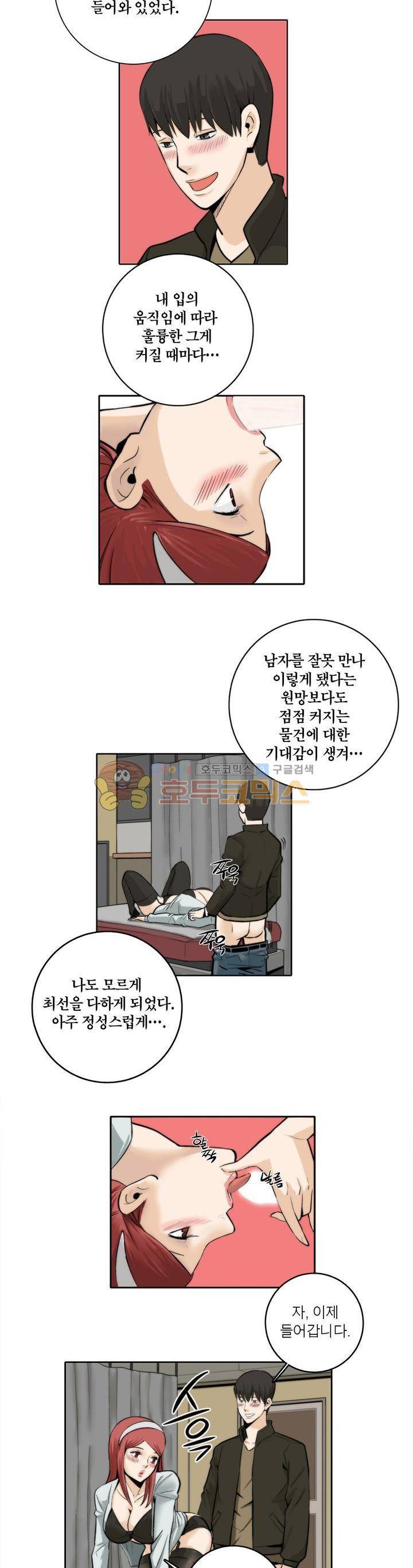 XXX컨설턴트 23화 2