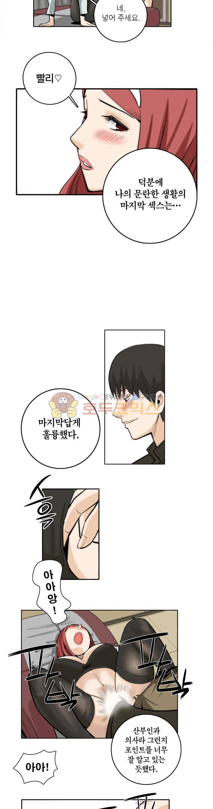 XXX컨설턴트 23화 3
