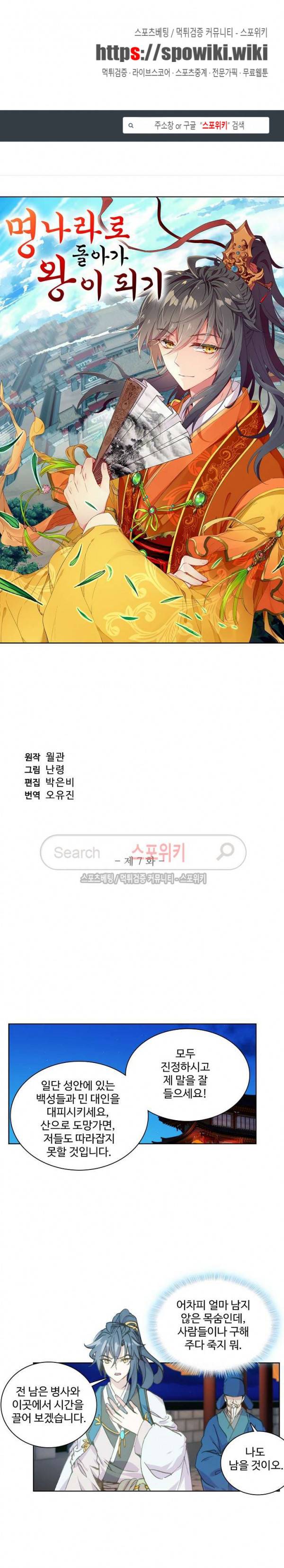 명나라로 돌아가 왕이 되기 7화 1