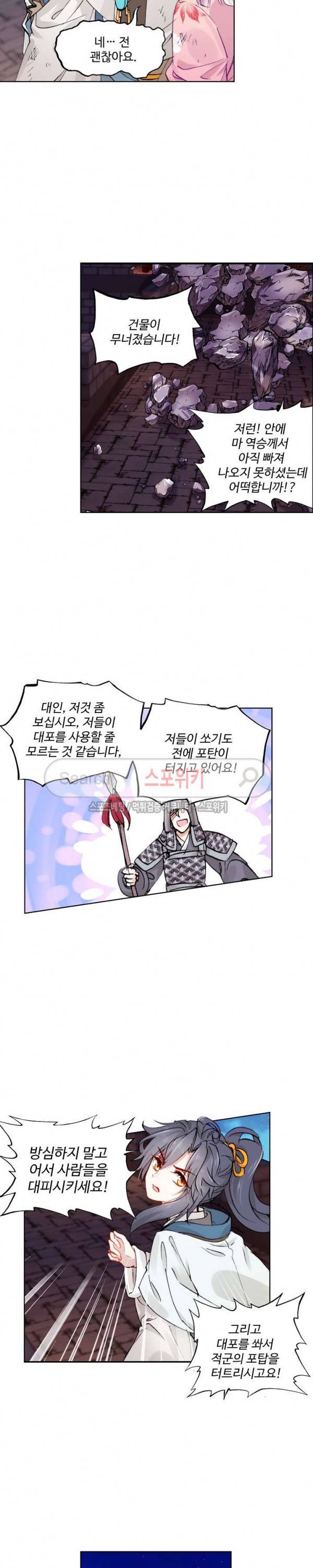 명나라로 돌아가 왕이 되기 7화 3
