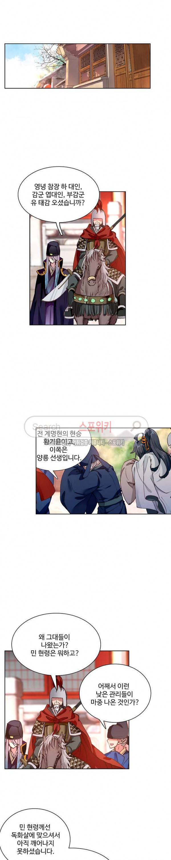 명나라로 돌아가 왕이 되기 7화 6