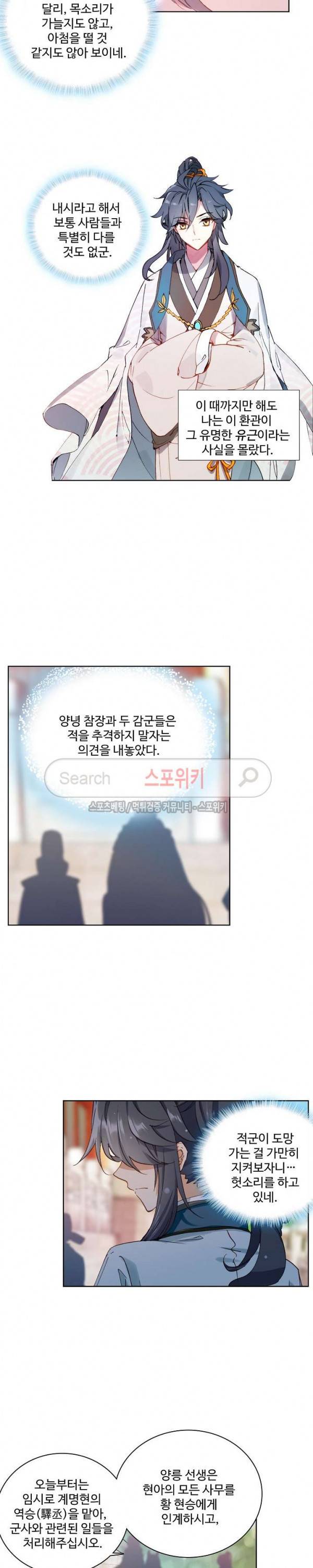 명나라로 돌아가 왕이 되기 7화 8