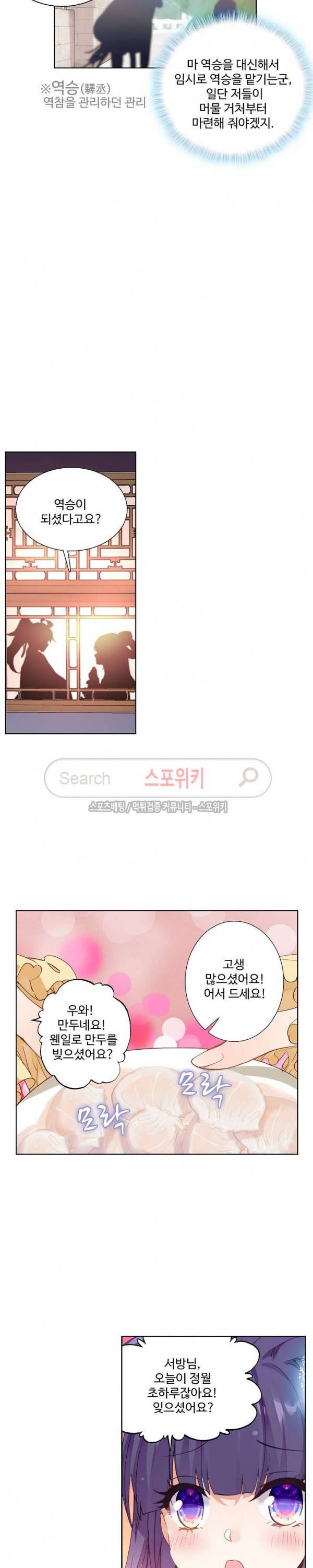 명나라로 돌아가 왕이 되기 7화 9
