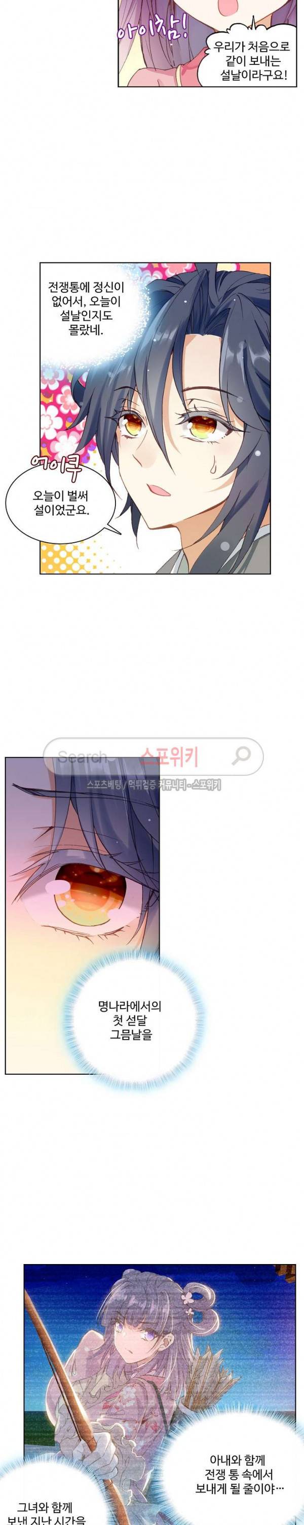 명나라로 돌아가 왕이 되기 7화 10