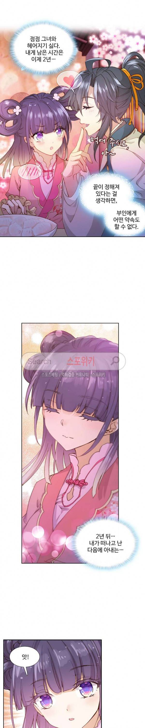 명나라로 돌아가 왕이 되기 7화 12