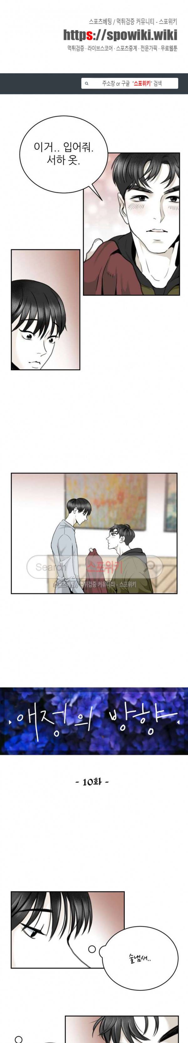 애정의 방향 10화 1