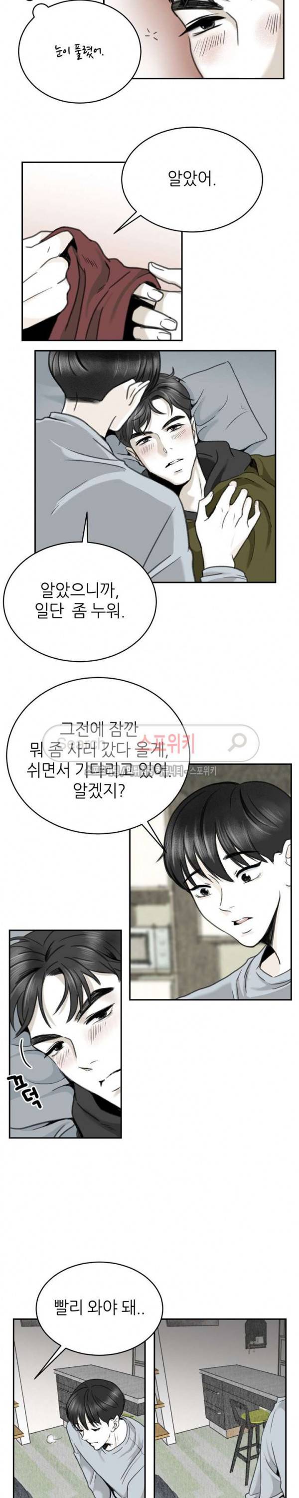 애정의 방향 10화 2