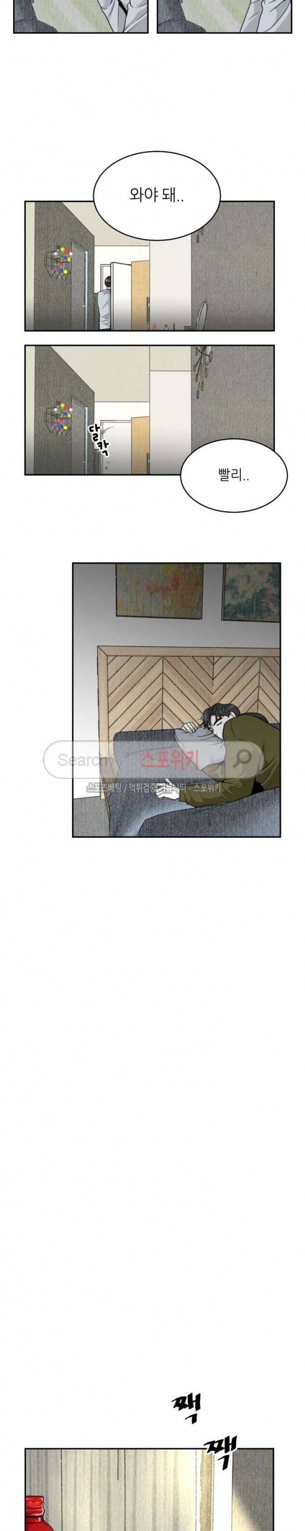 애정의 방향 10화 3