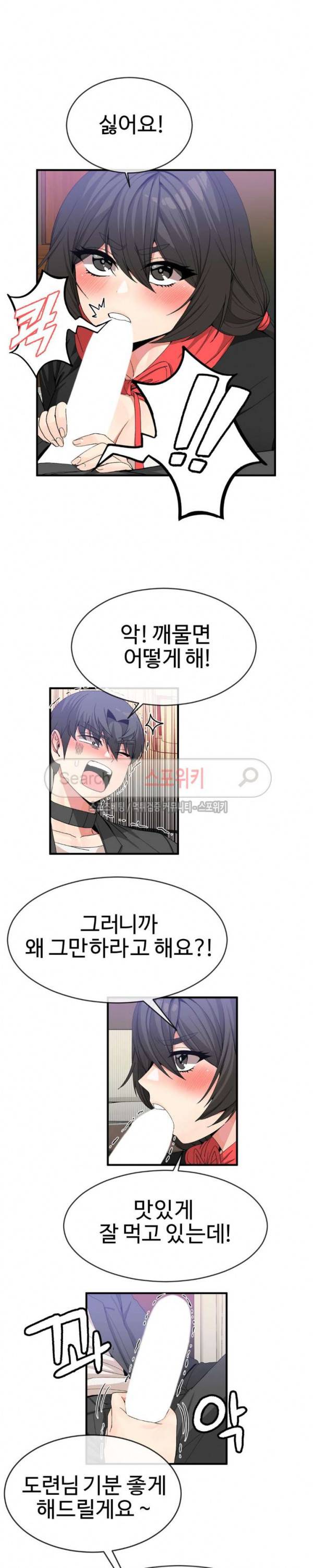 호스트로 금수저 48화 2