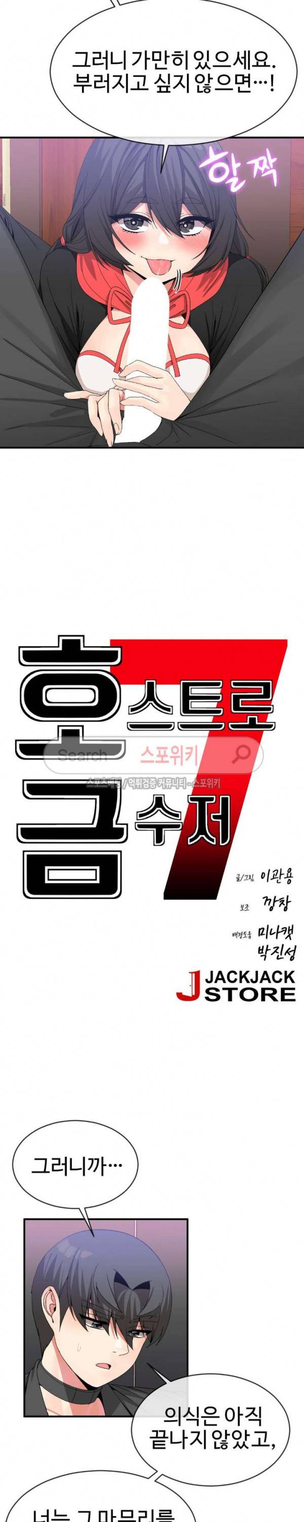 호스트로 금수저 48화 3