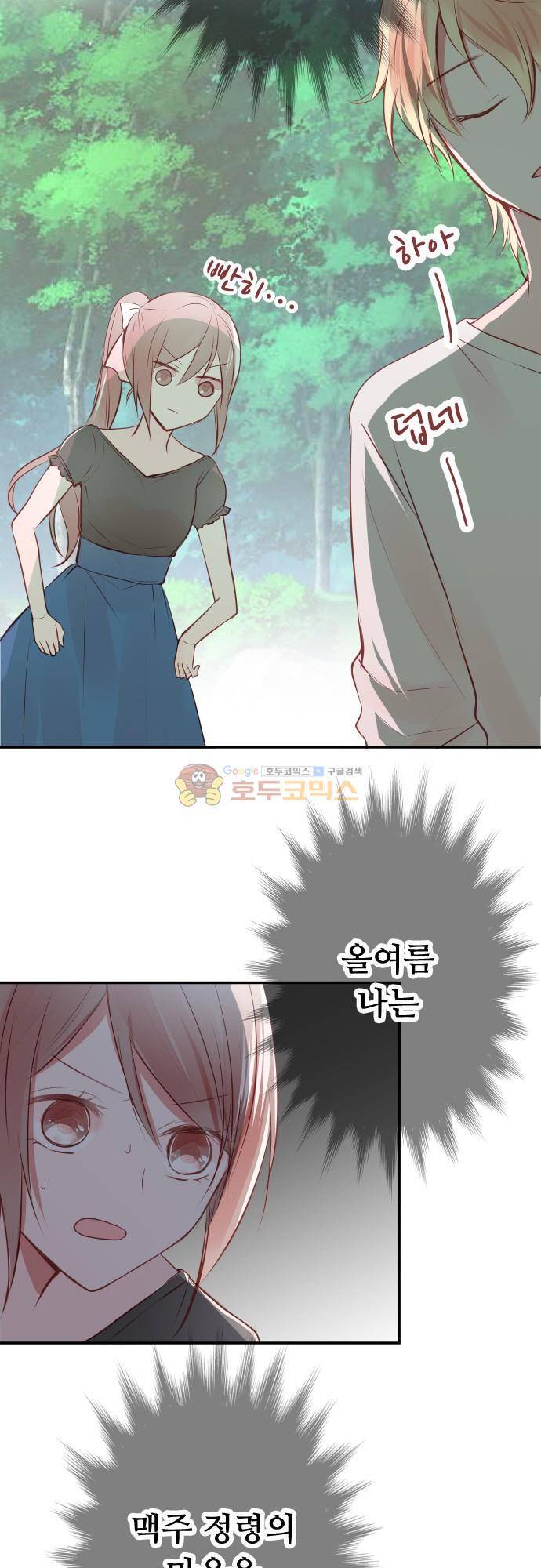 구제불능 OL과 술, 그리고 훈남들150화 - 이제 곧, 키스…! (4) 2