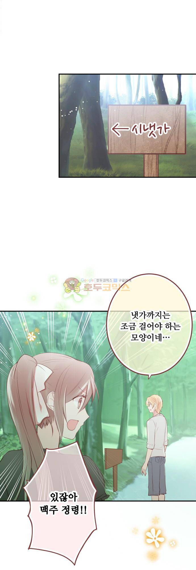 구제불능 OL과 술, 그리고 훈남들150화 - 이제 곧, 키스…! (4) 5