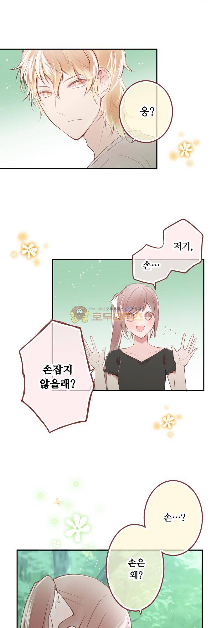 구제불능 OL과 술, 그리고 훈남들150화 - 이제 곧, 키스…! (4) 6