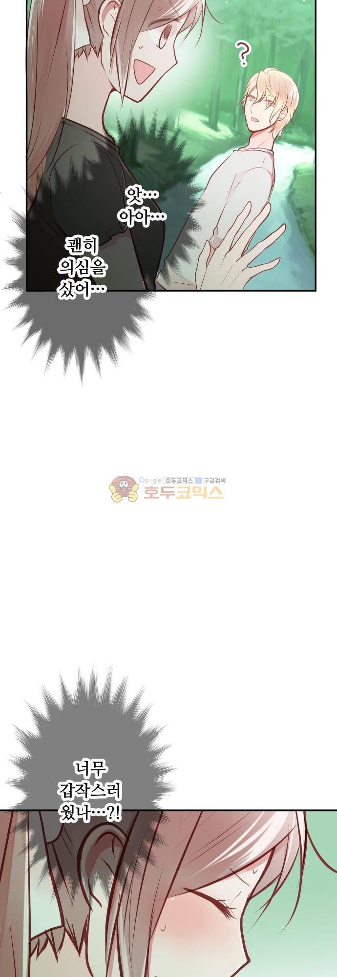 구제불능 OL과 술, 그리고 훈남들150화 - 이제 곧, 키스…! (4) 7