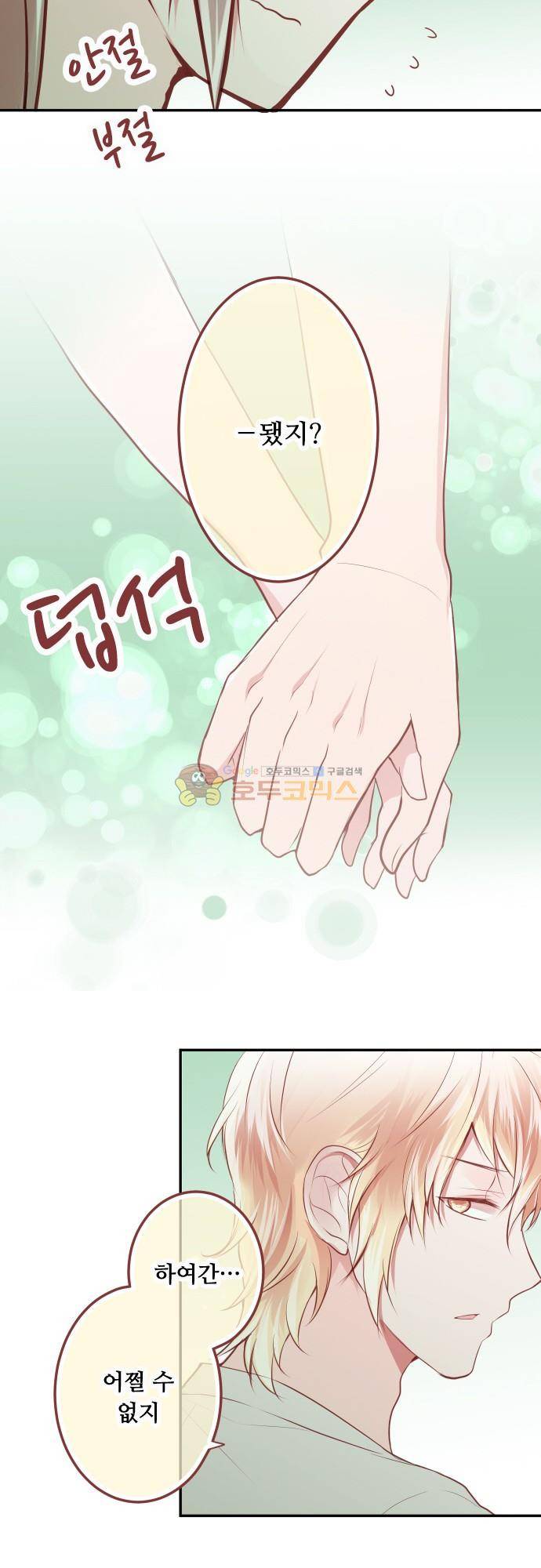 구제불능 OL과 술, 그리고 훈남들150화 - 이제 곧, 키스…! (4) 8