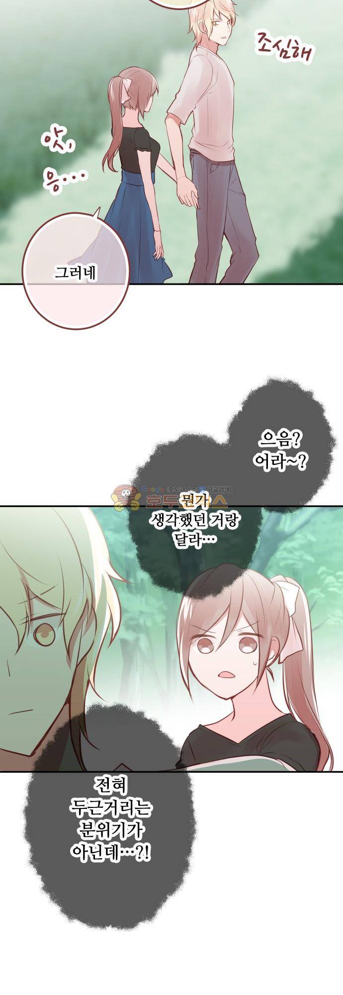 구제불능 OL과 술, 그리고 훈남들150화 - 이제 곧, 키스…! (4) 10