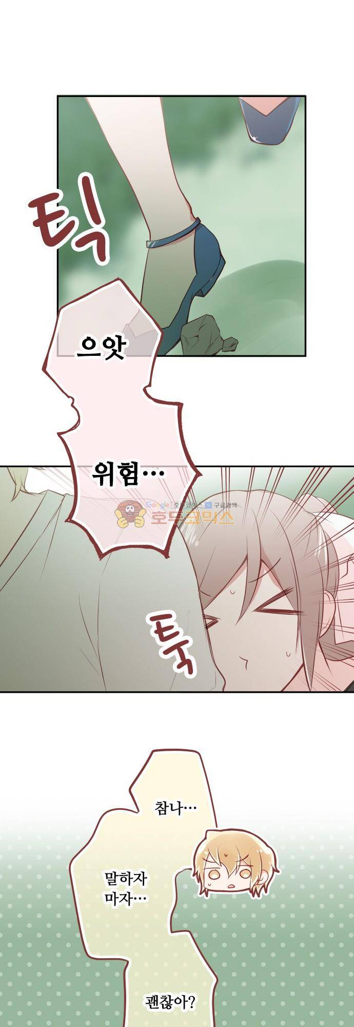 구제불능 OL과 술, 그리고 훈남들150화 - 이제 곧, 키스…! (4) 11