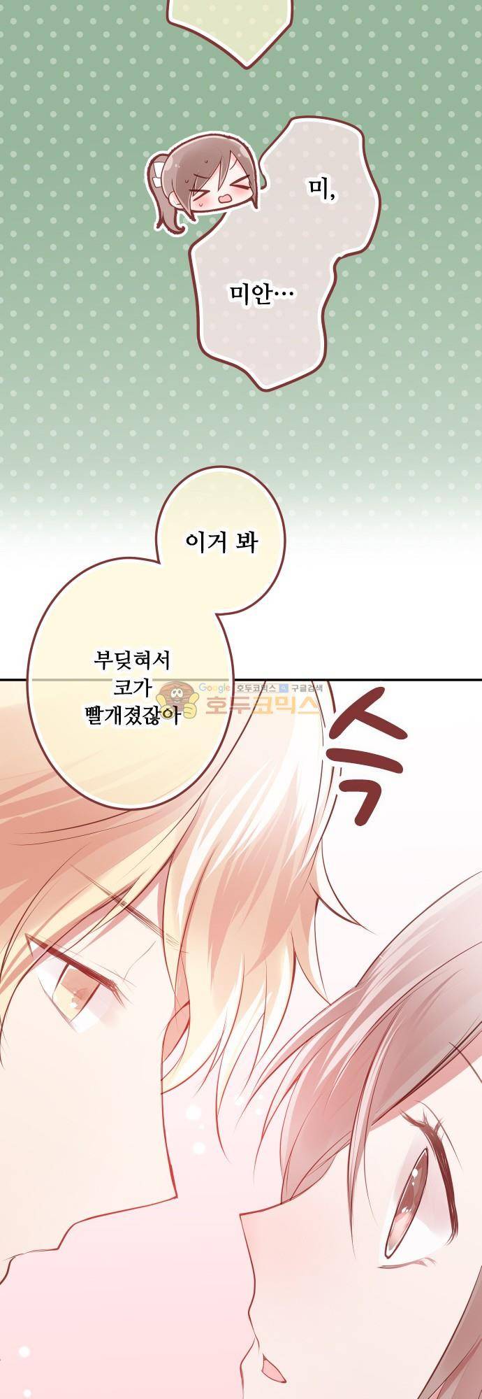 구제불능 OL과 술, 그리고 훈남들150화 - 이제 곧, 키스…! (4) 12
