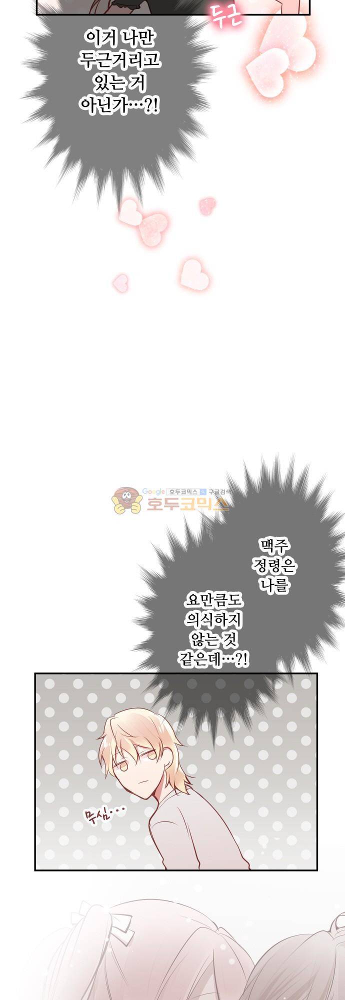 구제불능 OL과 술, 그리고 훈남들150화 - 이제 곧, 키스…! (4) 14