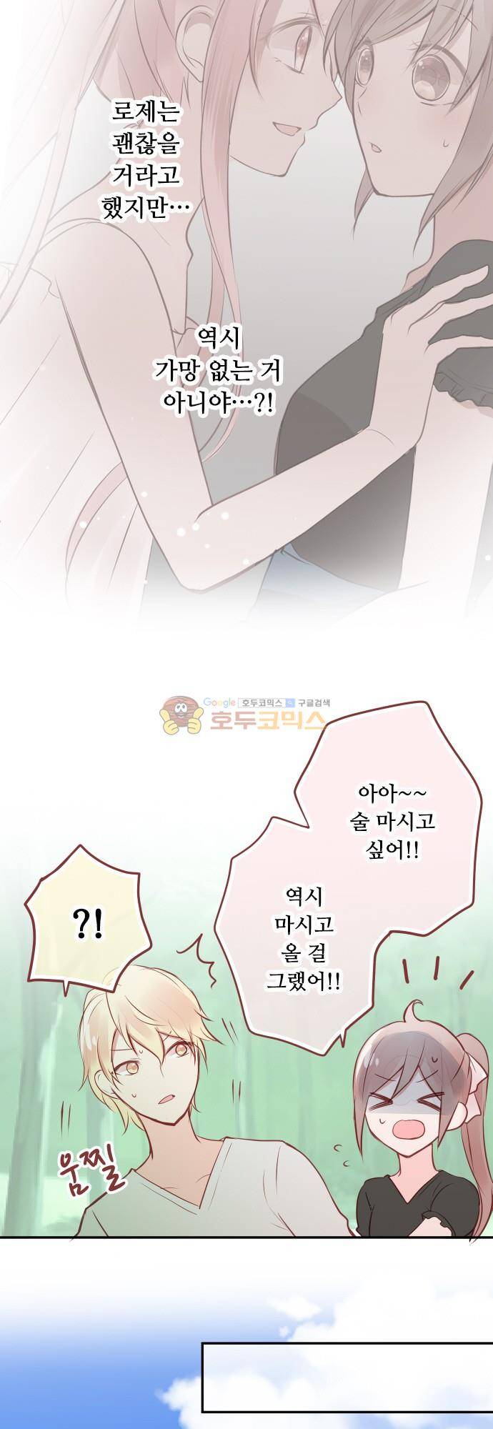 구제불능 OL과 술, 그리고 훈남들150화 - 이제 곧, 키스…! (4) 15