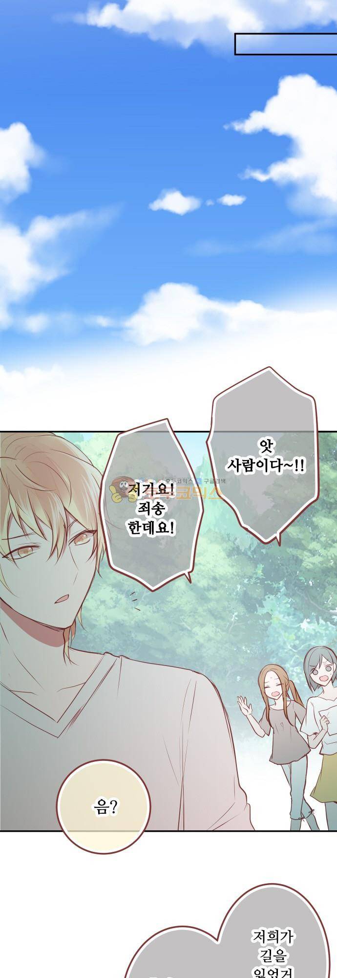 구제불능 OL과 술, 그리고 훈남들150화 - 이제 곧, 키스…! (4) 16
