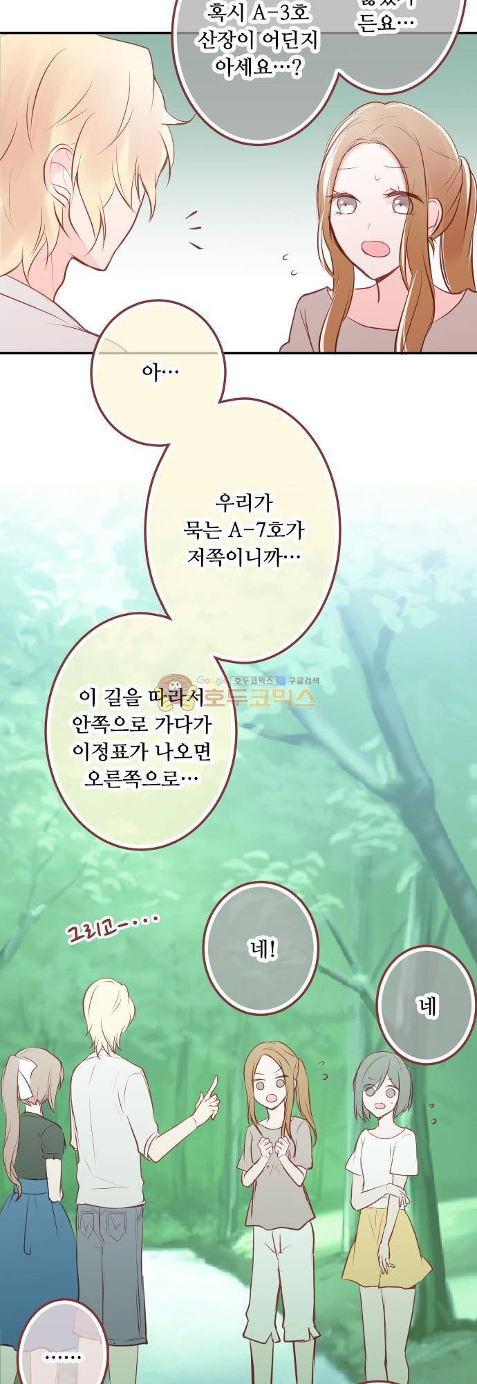 구제불능 OL과 술, 그리고 훈남들150화 - 이제 곧, 키스…! (4) 17