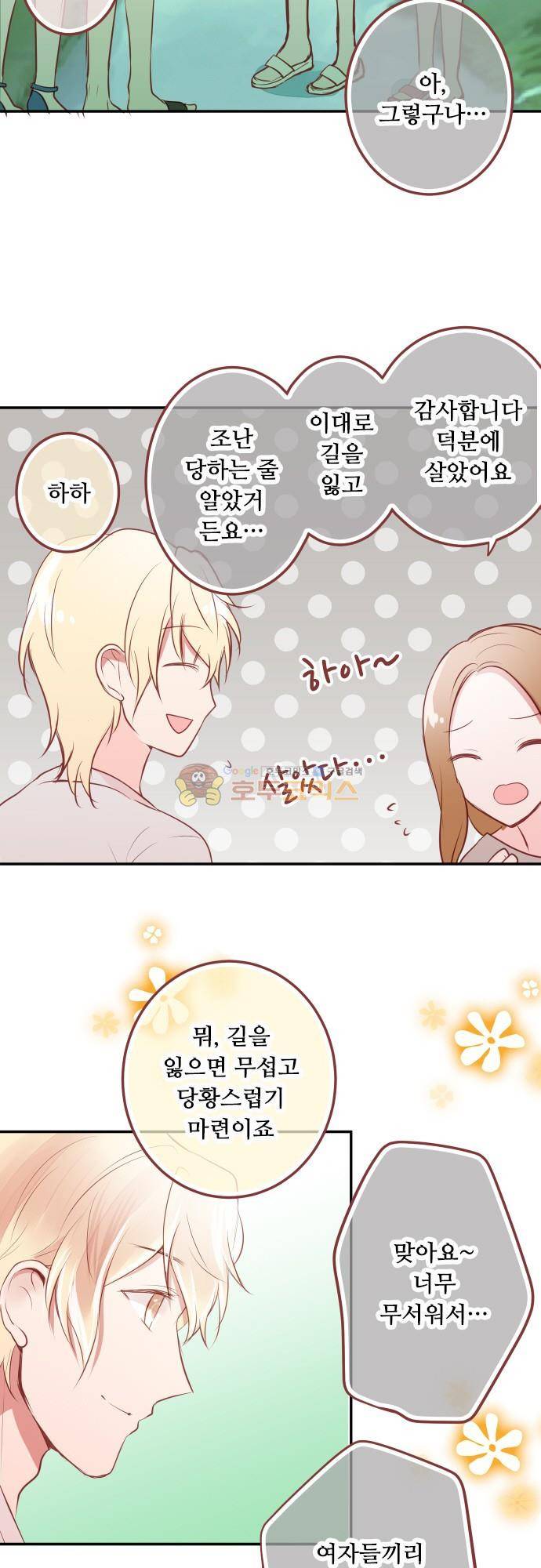 구제불능 OL과 술, 그리고 훈남들150화 - 이제 곧, 키스…! (4) 18