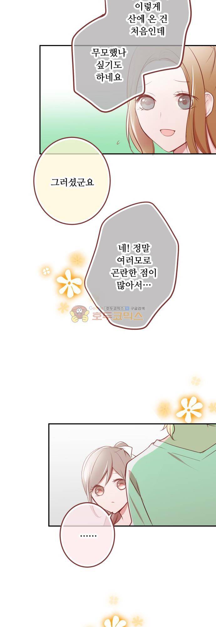 구제불능 OL과 술, 그리고 훈남들150화 - 이제 곧, 키스…! (4) 19