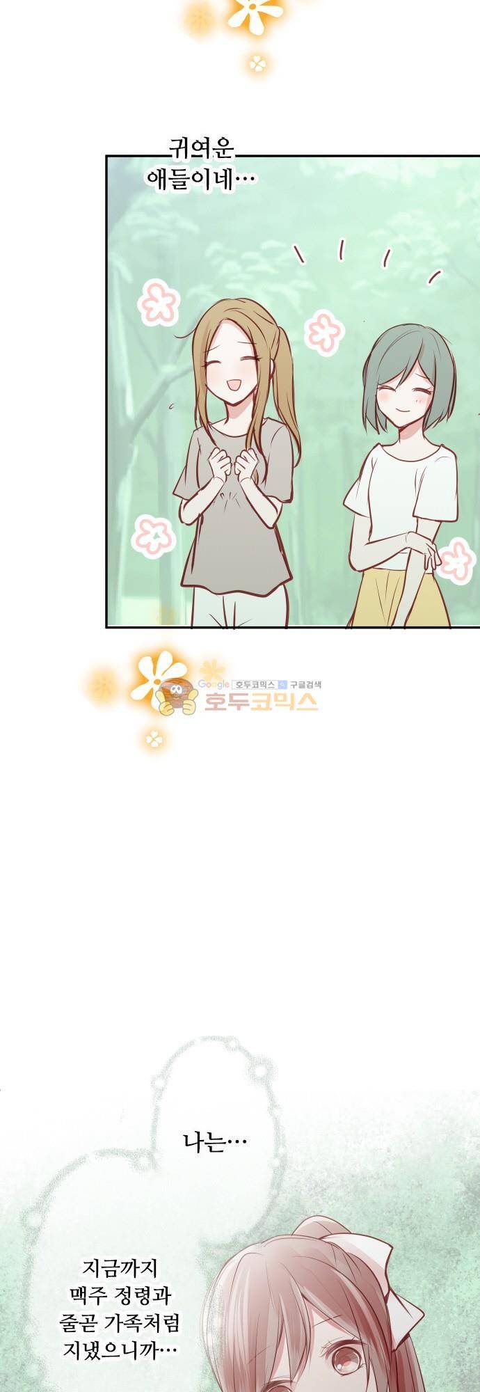 구제불능 OL과 술, 그리고 훈남들150화 - 이제 곧, 키스…! (4) 20