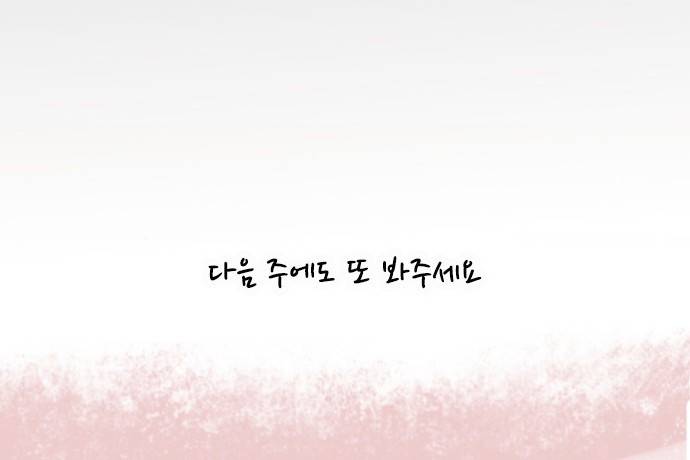구제불능 OL과 술, 그리고 훈남들150화 - 이제 곧, 키스…! (4) 22