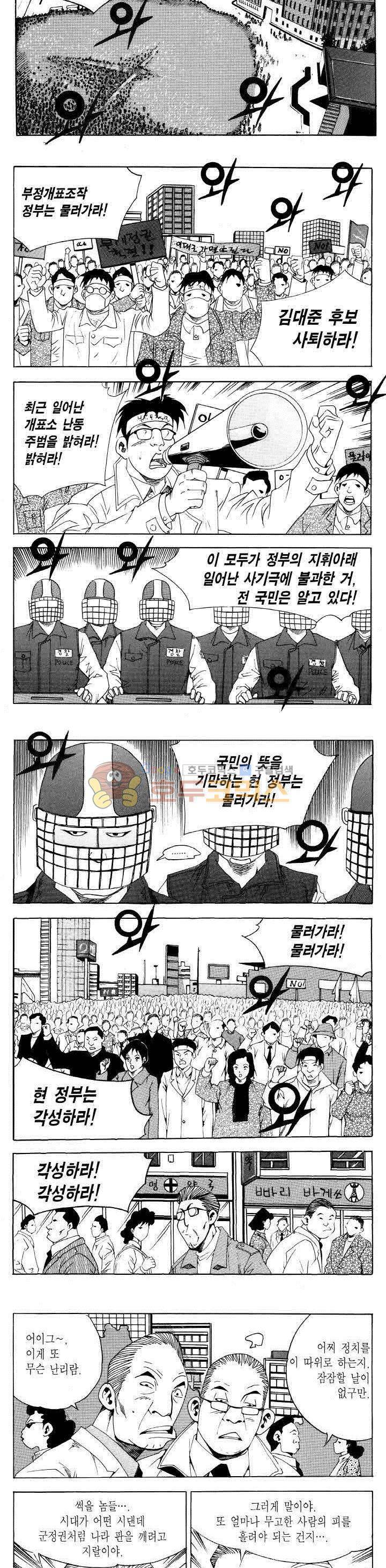 전설의 가문 2부 91권 2