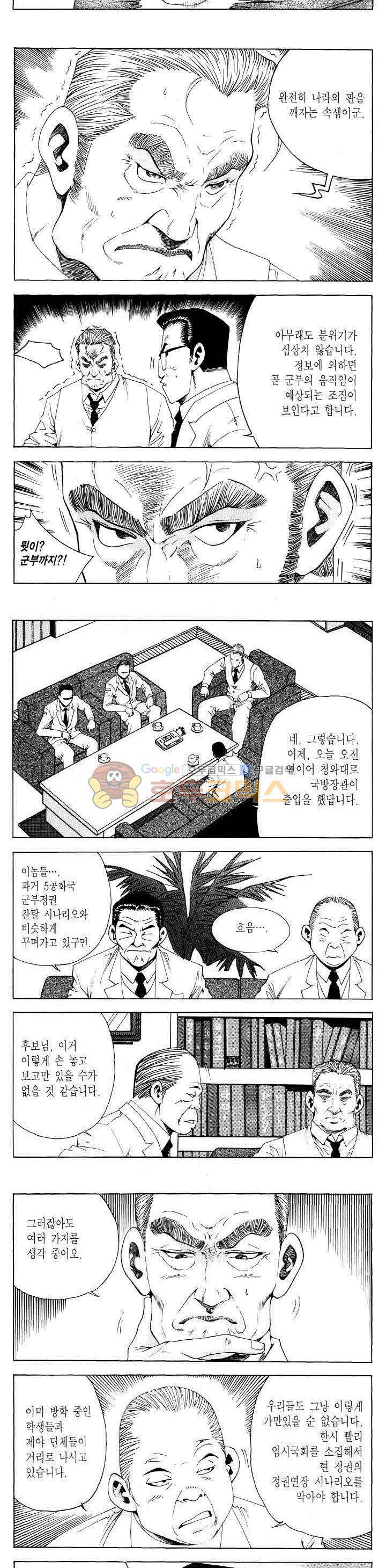 전설의 가문 2부 91권 5