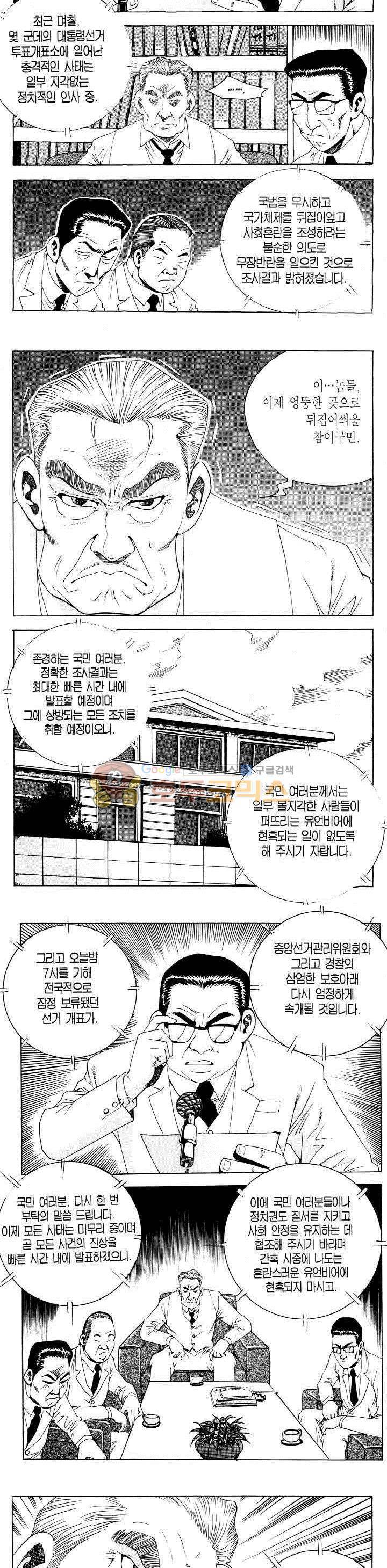 전설의 가문 2부 91권 7