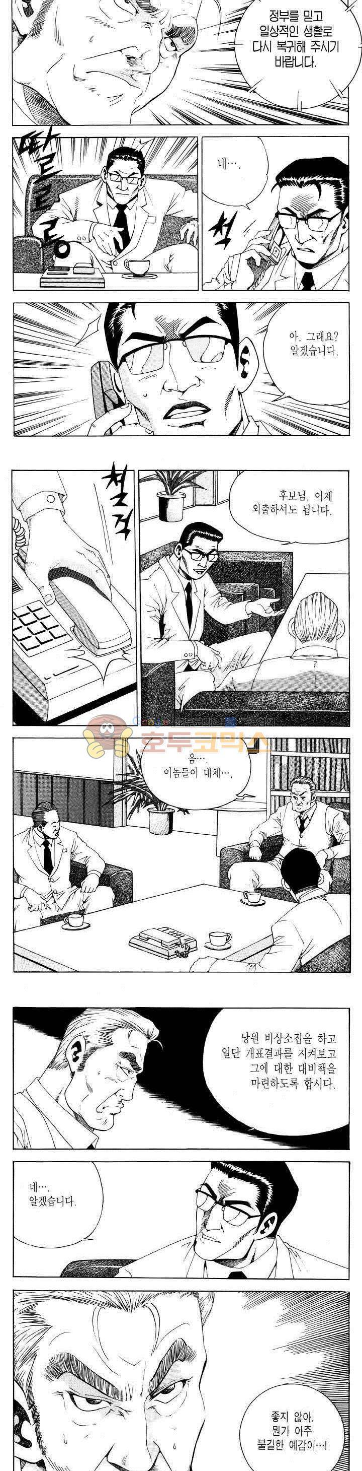 전설의 가문 2부 91권 8