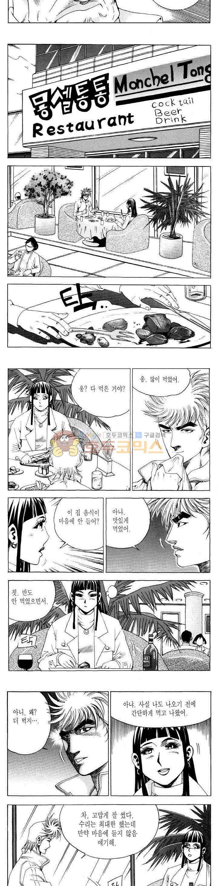 전설의 가문 2부 91권 9