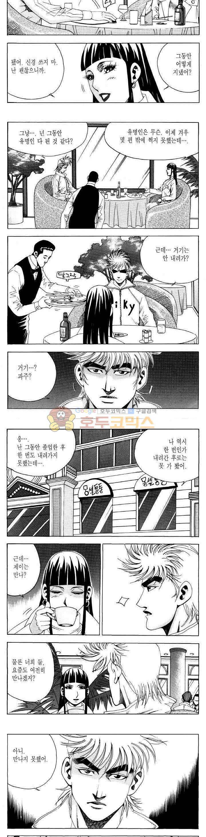 전설의 가문 2부 91권 10