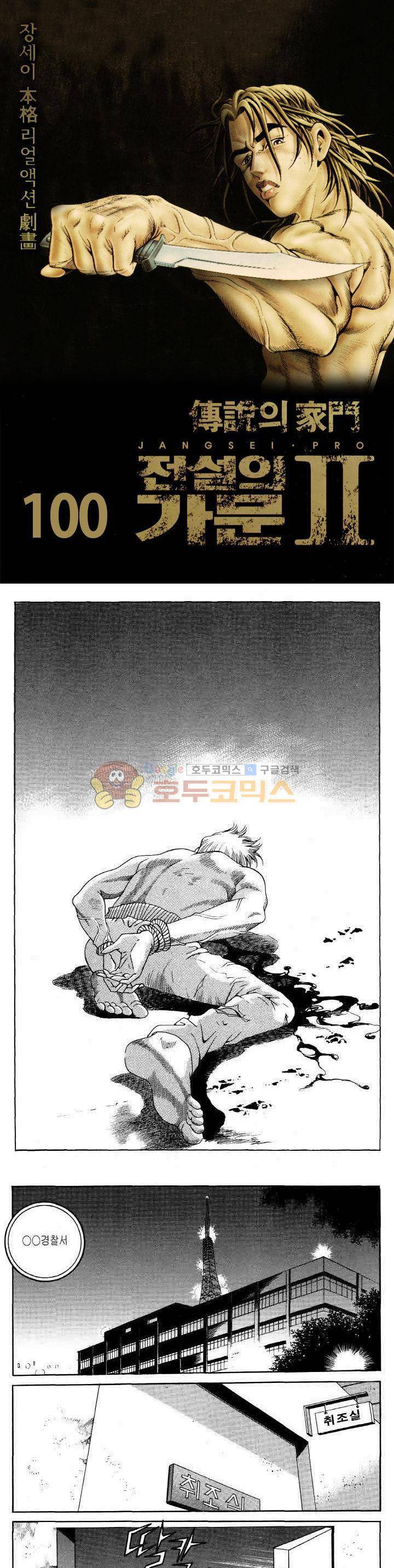 전설의 가문 2부 100권 1