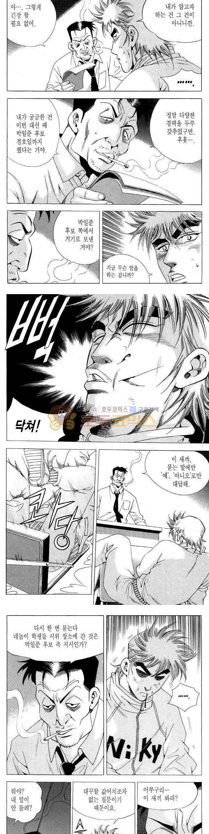 전설의 가문 2부 100권 4