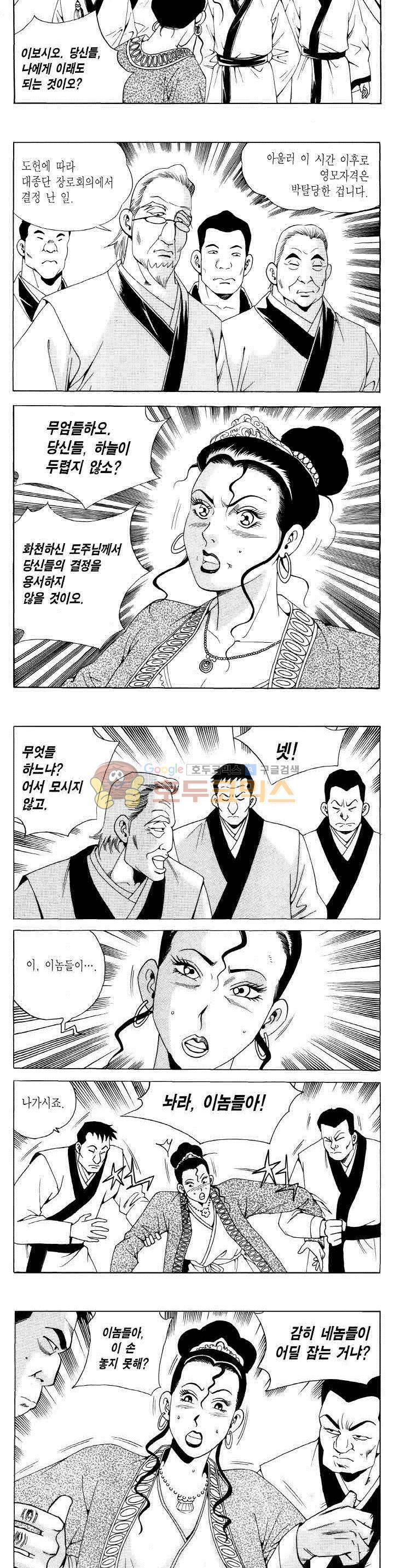 전설의 가문 2부 100권 8