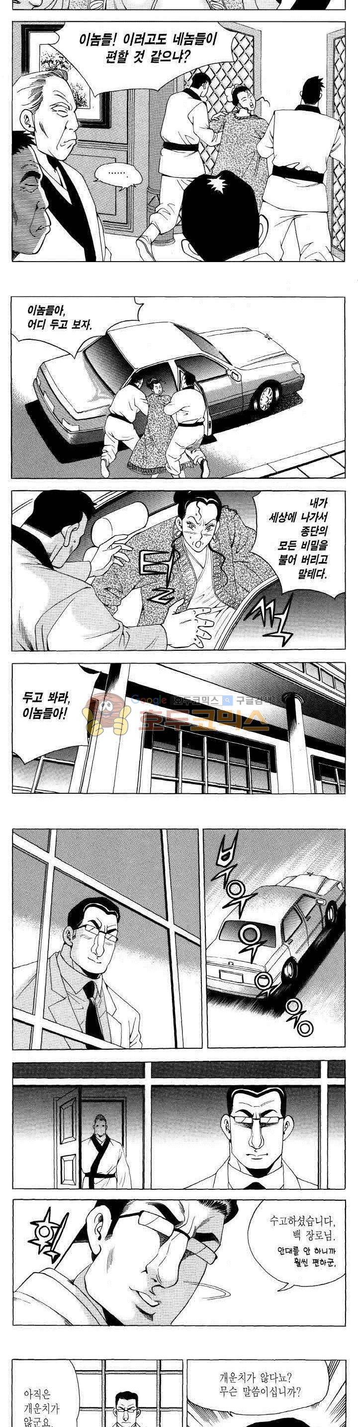 전설의 가문 2부 100권 9