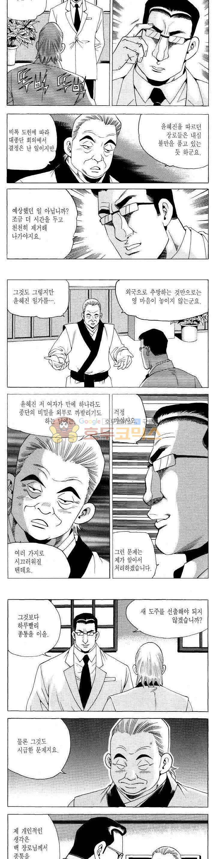 전설의 가문 2부 100권 10