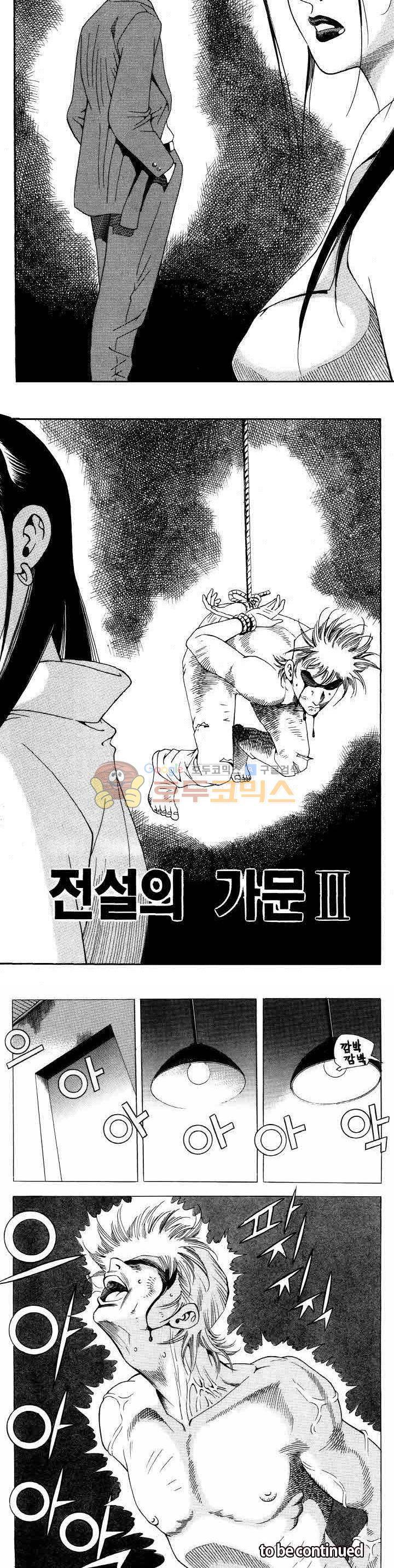 전설의 가문 2부 100권 19