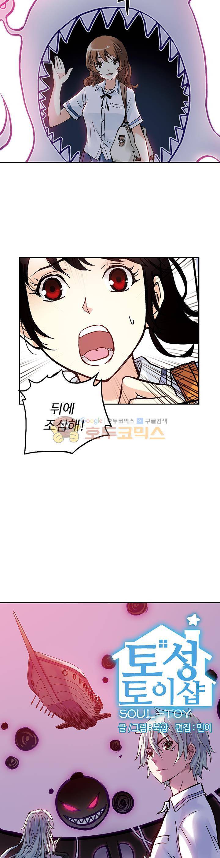 토성 토이샵 77화 2