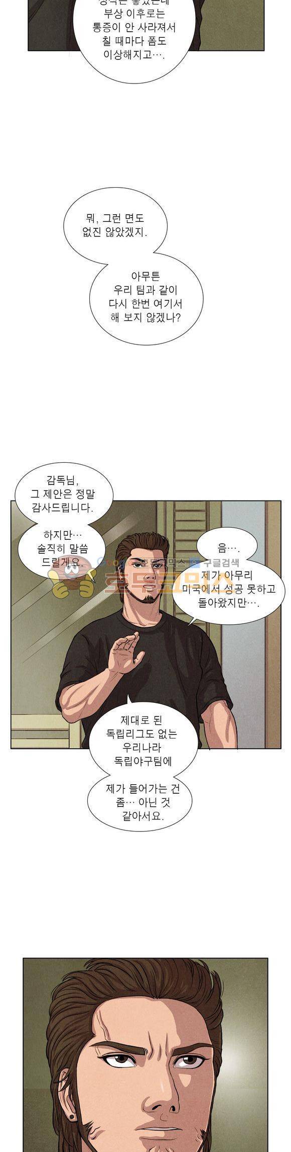 낫 아웃 34화 4