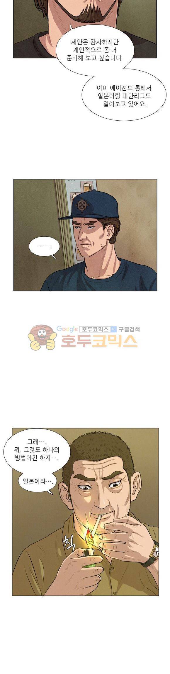낫 아웃 34화 5
