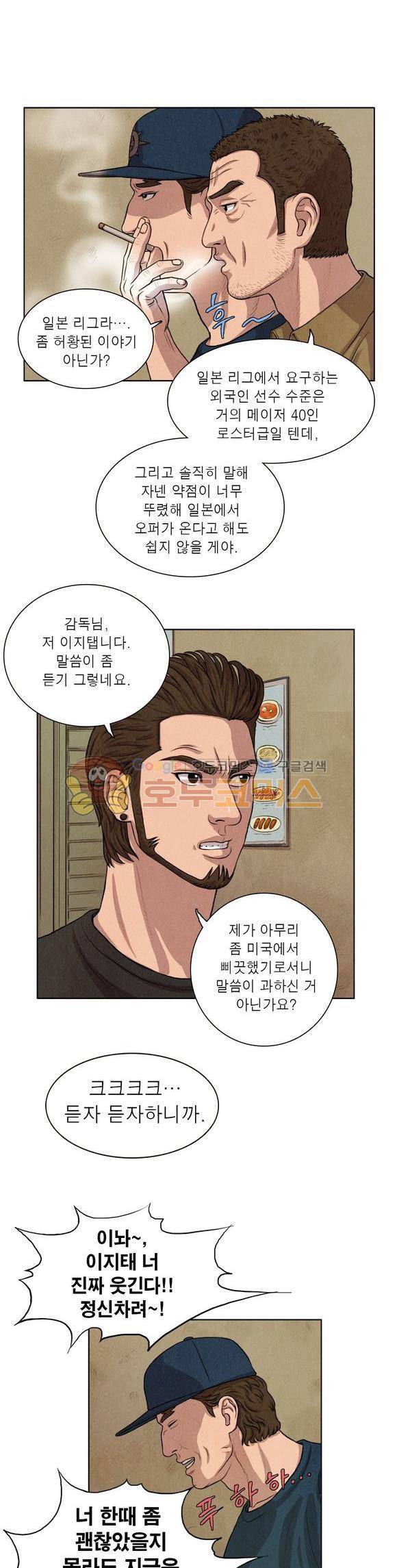 낫 아웃 34화 6