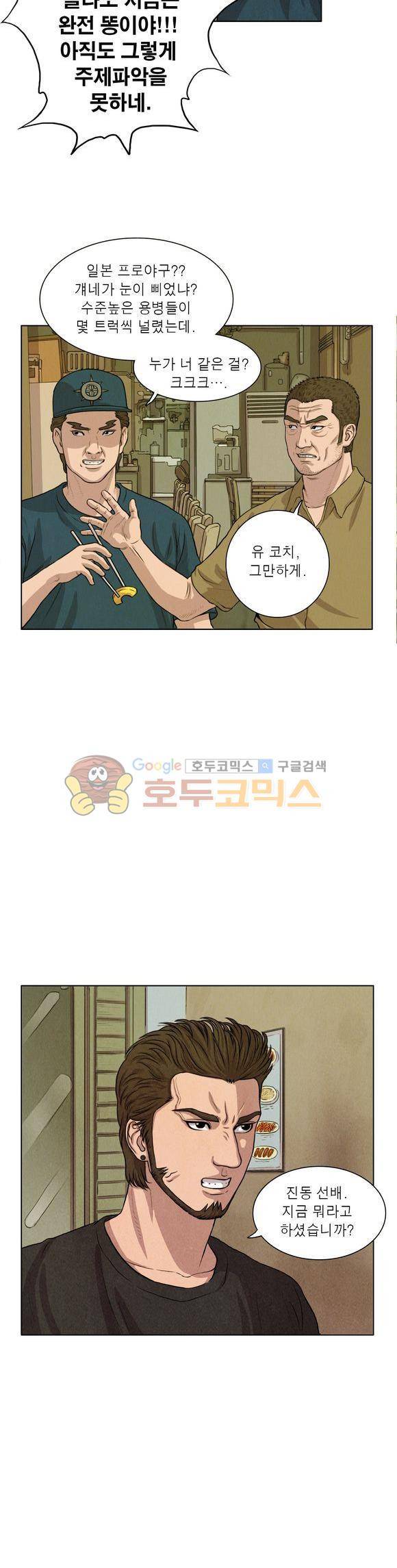 낫 아웃 34화 7