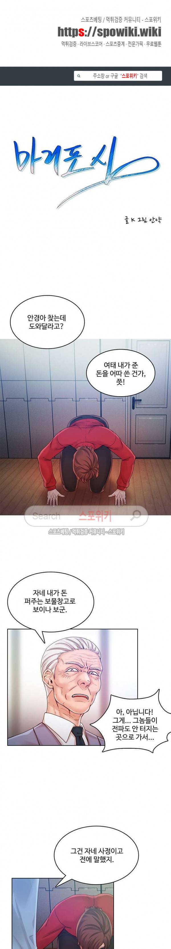 마리포사 46화 1
