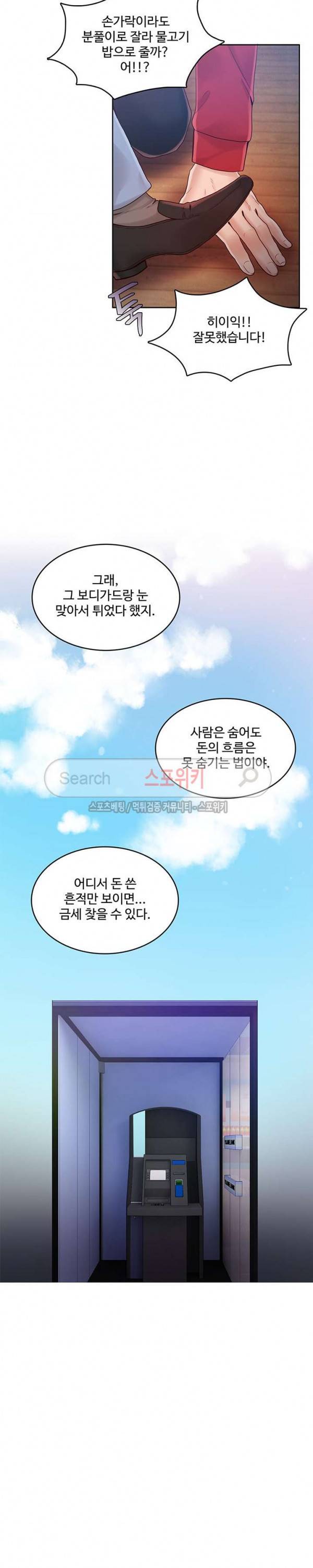 마리포사 46화 3